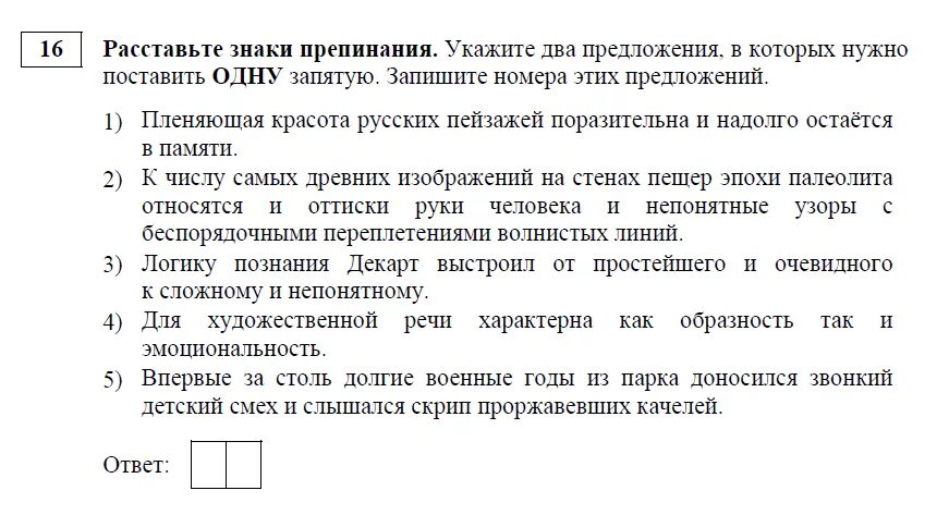 Одна запятая в предложении егэ. 16 Задание ЕГЭ русский язык теория. Разбор 16 задания ЕГЭ по русскому языку 2022. ЕГЭ рус яз задание 16 теория и практика. Задание 16 ЕГЭ по русскому языку.