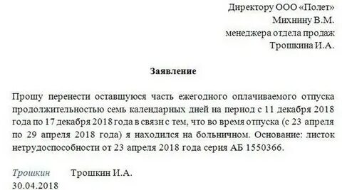 Заявление без больничного листа