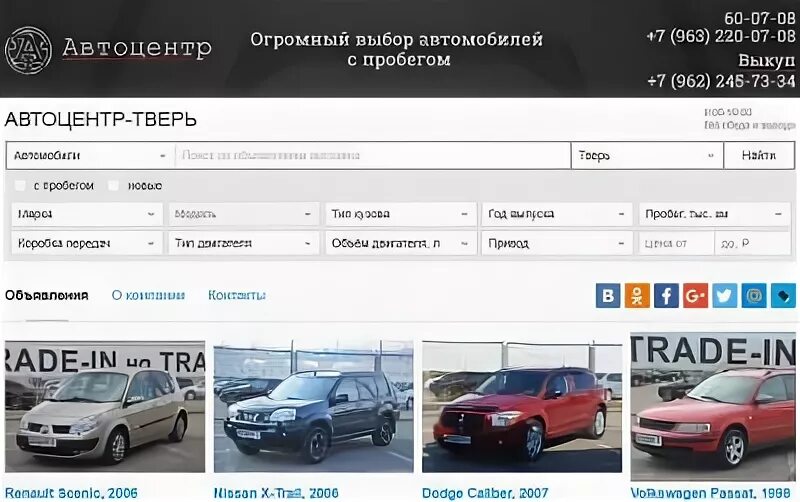 Объявления на авито в твери работа. Контроль авто ру. авито тверь авто. тверь нн автобизнес.