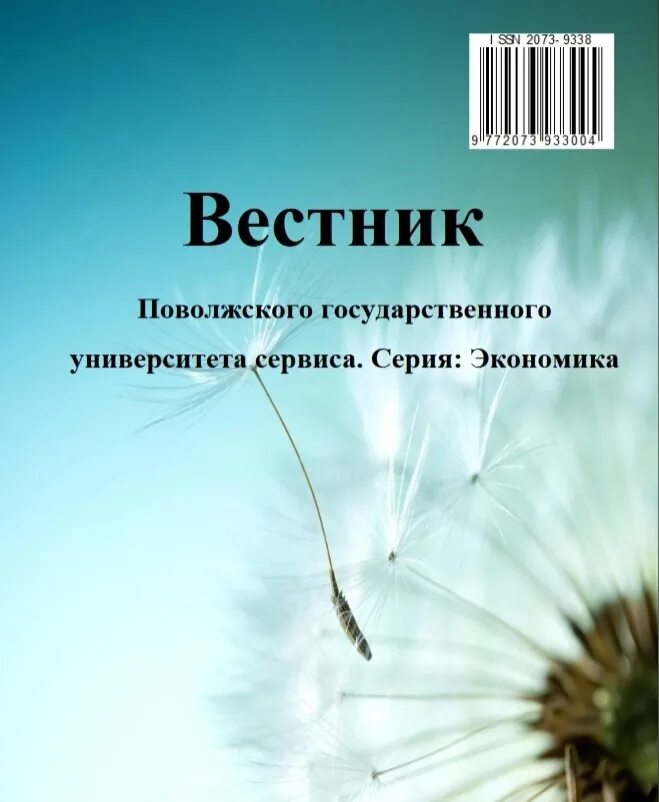 Поволжские журналы. Вестник Поволжского института управления журнал. Аспирантский Вестник Поволжья обложка. Поволжский Вестник науки. Поволжского государственного университета сервиса (ПВГУС) ото.