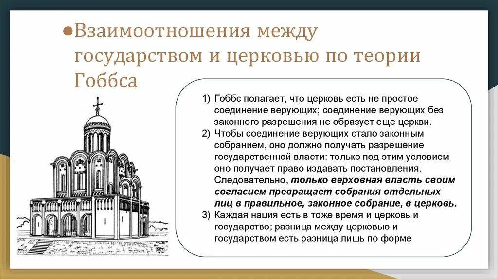 Взаимоотношения между государством и Церковью. Взаимодействие государства и церкви. Отношение между Церковью и государством. Взаимодействие между Церковью и государством. Как изменилось отношение к церкви