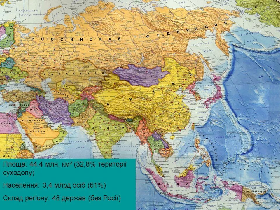 Евразия в млн. Карта Евразии географическая. Азия карта со странами и столицами на русском.