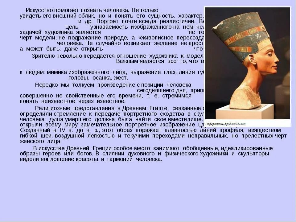 фаюмский портрет. возник портрет. человек главная тема в изобразительном искусстве. человек главный герой искусства. образ человека главная тема искусства 6 класс.