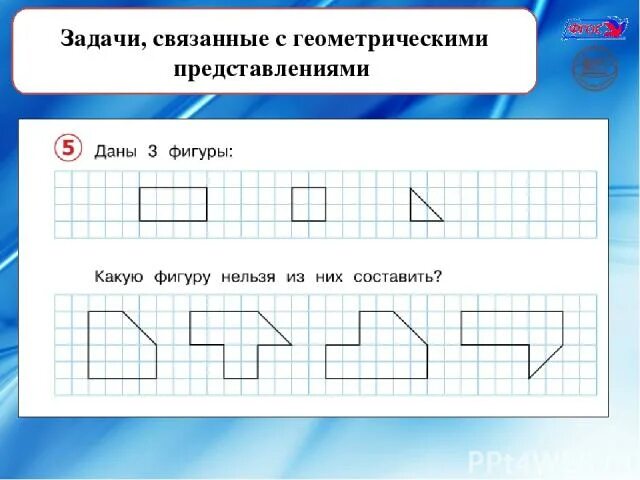 Занимательные геометрические задачи. Геометрические задания на логику. Геометрические логические задачи с ответами. Задачи с геометрическими фигурами. Геометрические задачи по математике 4 класс