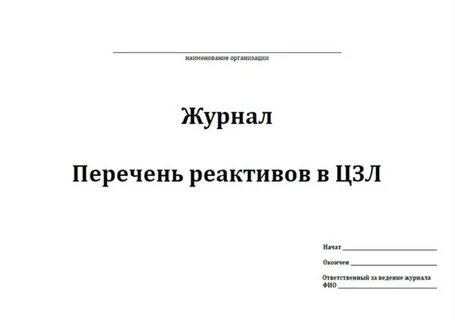 Журналы перечень
