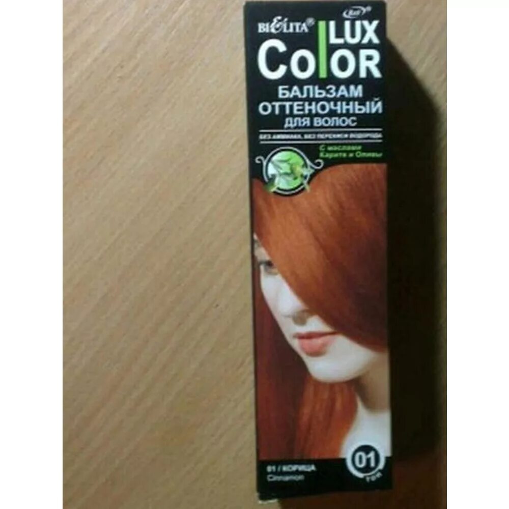 "color lux" 100мл тон 11 каштан. Белита-витэкс color lux палитра. 01. Оттеночный бальзам color. Color lux оттеночный бальзам.