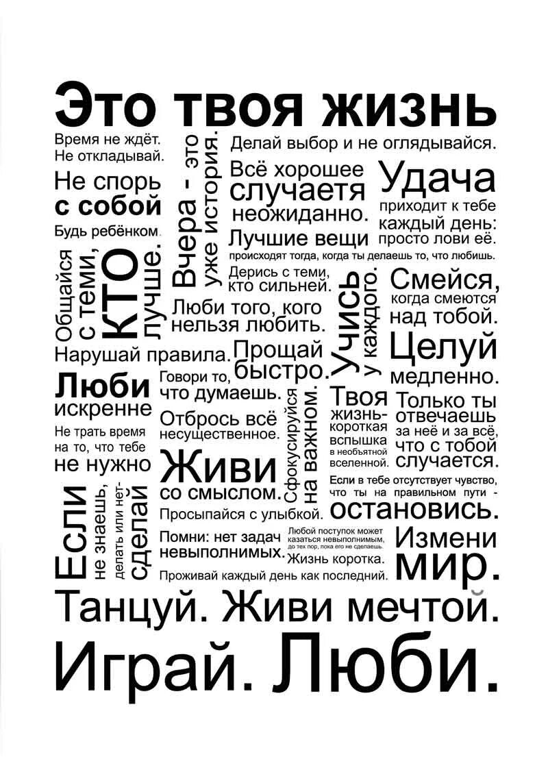 Мотивирующие фразы. Постер это твоя жизнь. Мотивационные надписи. Мотивирующие слова.