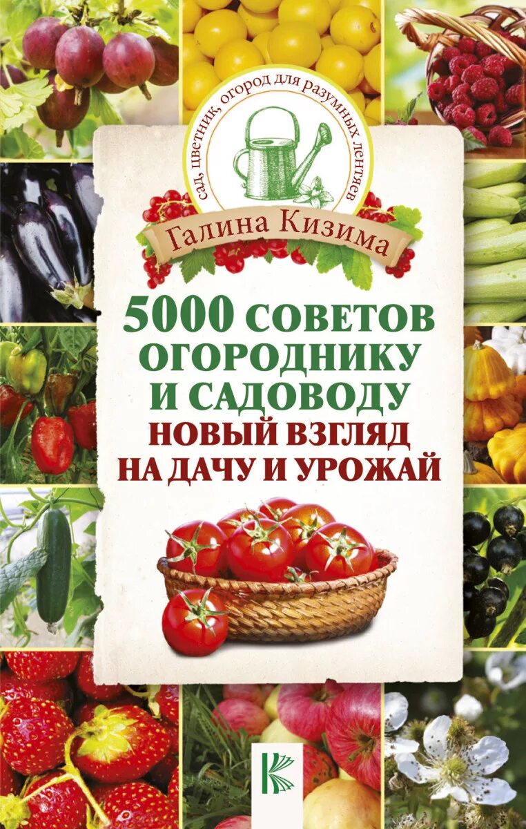 Советы огородникам. Советы садоводам. Советы для дачников и огородников. Дачные советы для садоводов и огородников. Сайты для садоводов и огородников