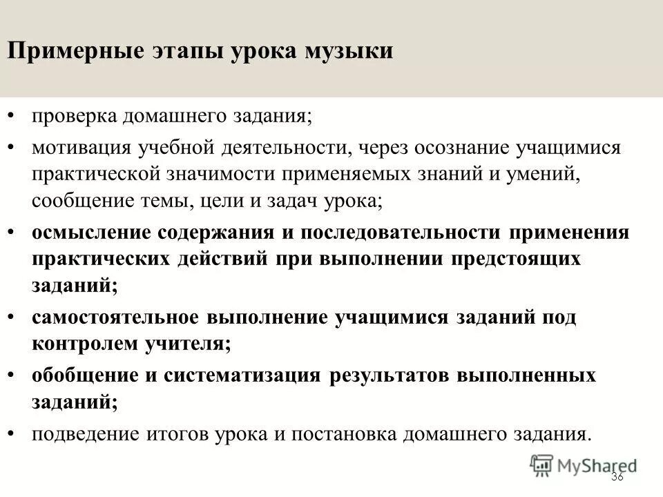 Домашнее задание мотивация. Этапы урока музыки. Домашнее задание по мотивации.