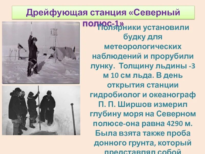 Ивана дмитриевича папанин на северный полюс. Папанин и станция северный полюс план сообщения. Открытие путешественника папанина. Станция северный полюс1 папапнин. И д папанин и станция северный полюс сообщение 4 класс.