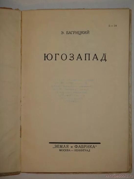 Первый сборник вечер. Багрицкий Юго Запад. Первый сборник Анны Ахматовой. Сборник стихов вечер Ахматова.