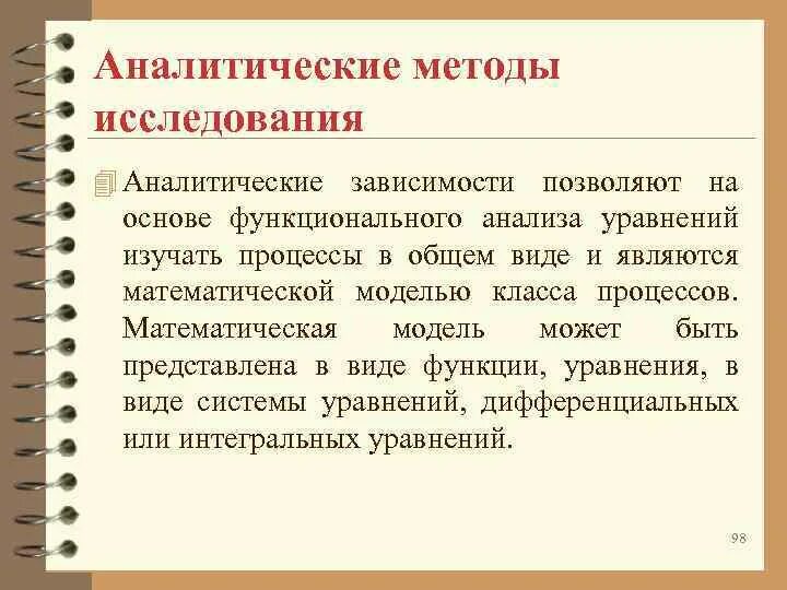 Аналитические методы исследования. Аналитический способ исследования. Современные методы аналитических исследований. Научно-аналитические методы исследования.