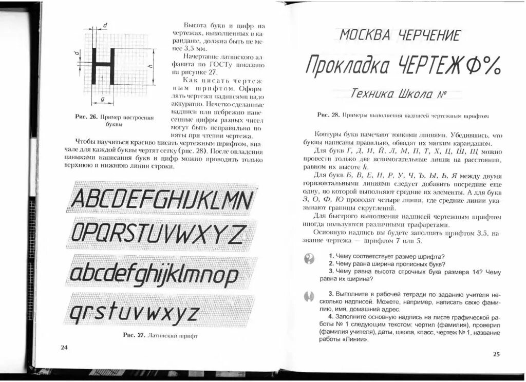 Ботвинников 9 класс читать. Ботвинников Виноградов вышнепольский черчение 8 класс. Черчение 8 класс учебник ботвинников Виноградов. Черчение книга ботвинников. Книга по черчению ботвинников Виноградов.