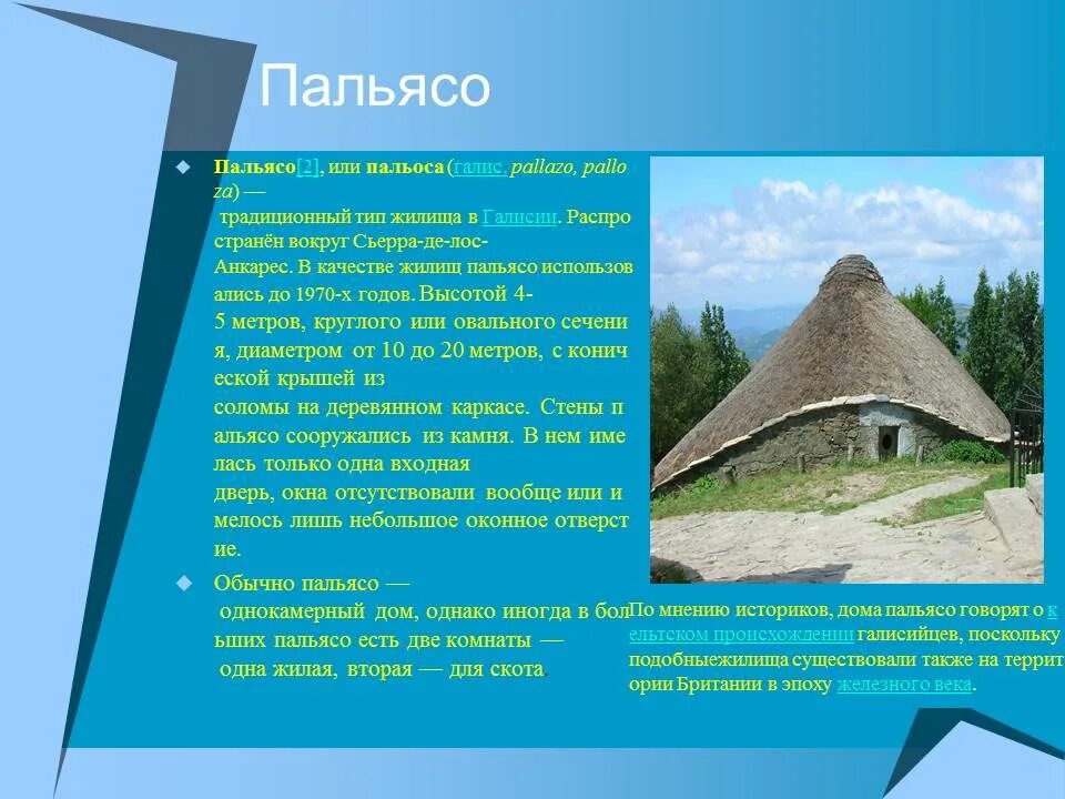 Традиционные жилища разных народов. Сообщение о жилище. Жилища народов россии 5 класс