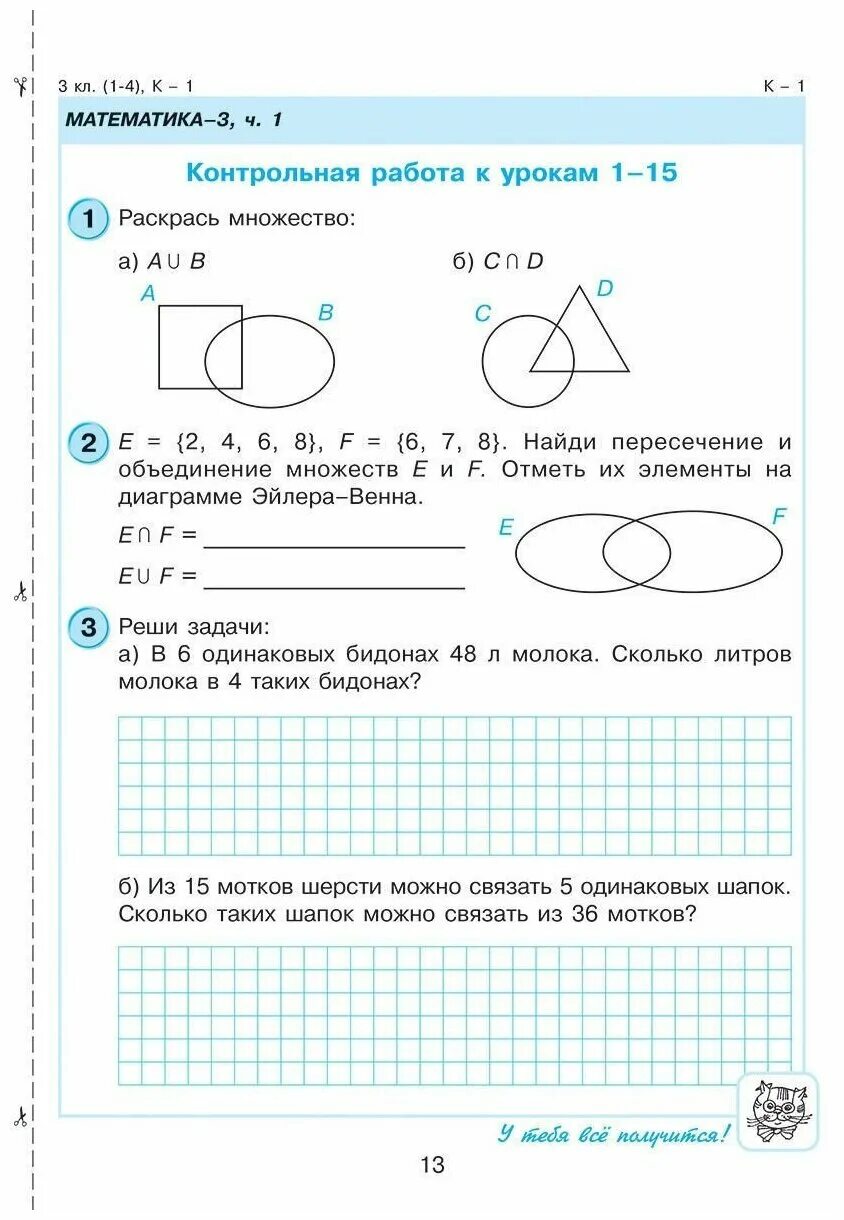 Годовая контрольная работа по математике петерсон