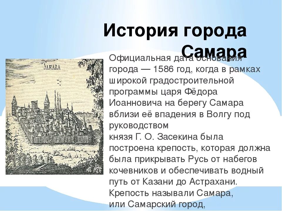 Какой город основан раньше москва. Самара 1586 год основания. Самара история города. Основание Самары история. История основание города Самара.