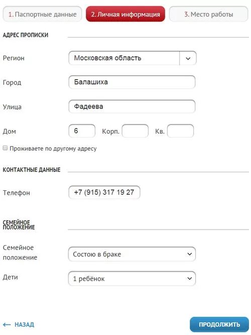 Сбор паспортных данных