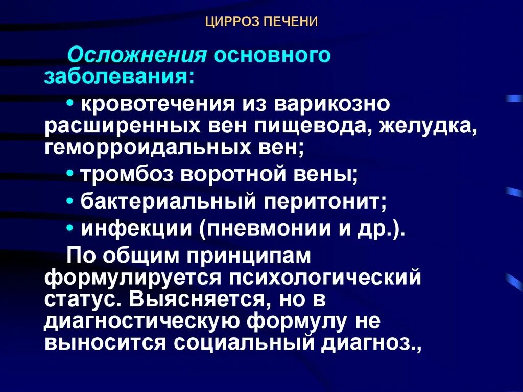 Возможных осложнениях заболевания. Осложнения заболеваний печени. Осложнения цирроза печени. Осложнения оснавногозабалеваня. Осложнением цирроза печени являются.