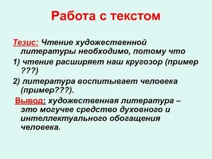 Тезис слова искусство