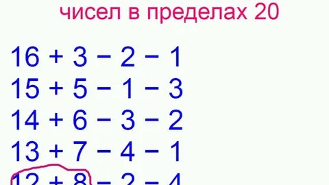 Числа в пределах 20 презентация