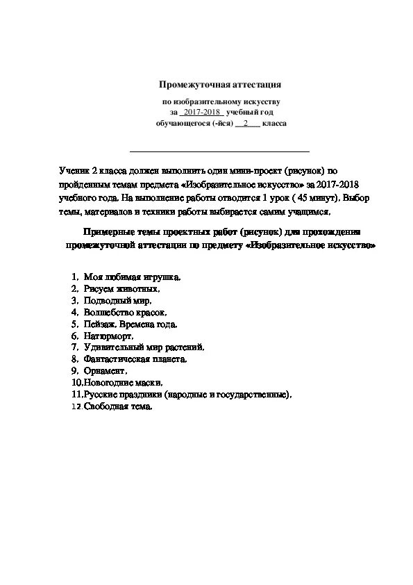 Промежуточная аттестация 2 класс. Промежуточная аттестация по изо 2 класс. Промежуточная аттестация по изо 5 класс. Промежуточная аттестация по технологии 5 класс. Проект промежуточная аттестация