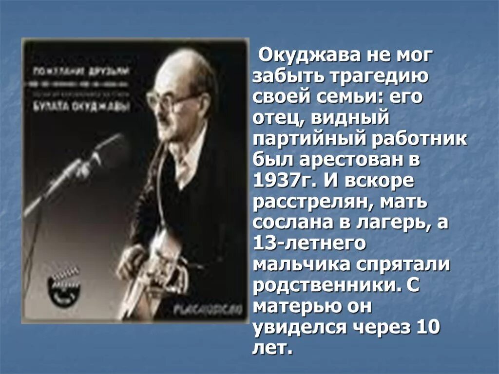 Б окуджава авторские песни. Авторская песня Окуджава. Окуджава авторская песня презентация.