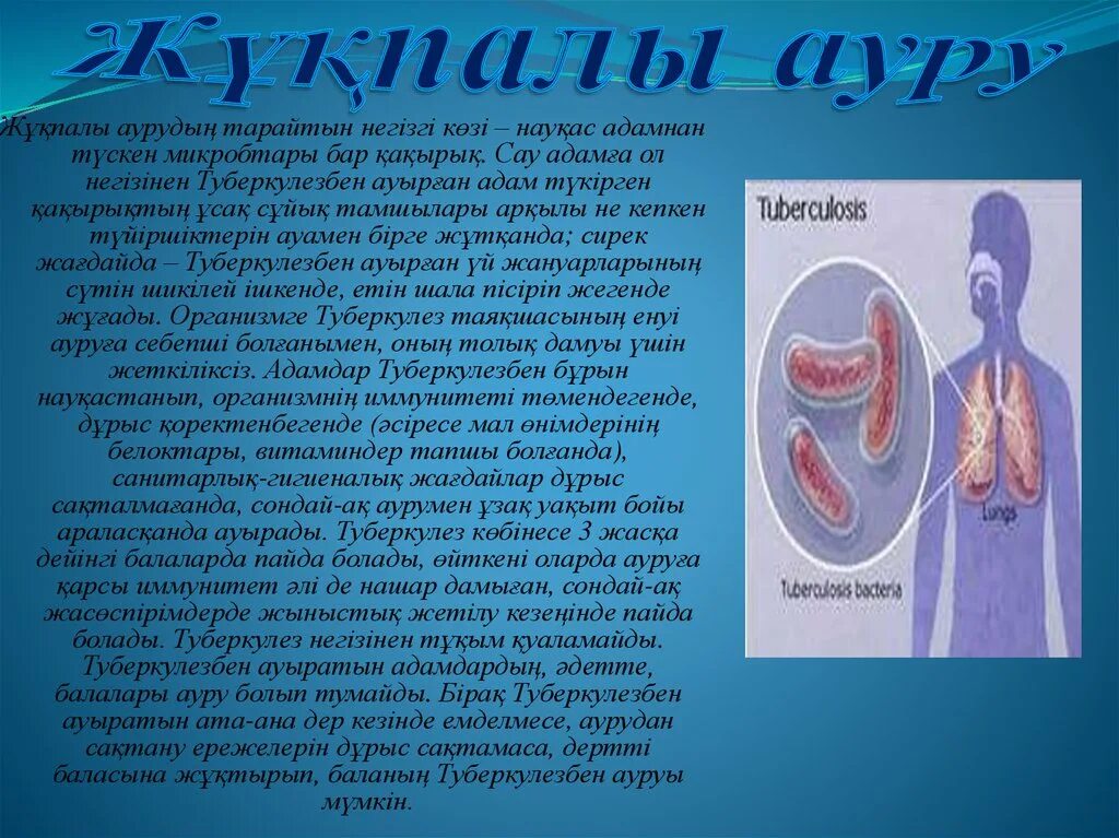 Туберкулез презентация. Жұқпалы аурулар презентация. Презентация на тему туберкулез. Туберкулез слайд