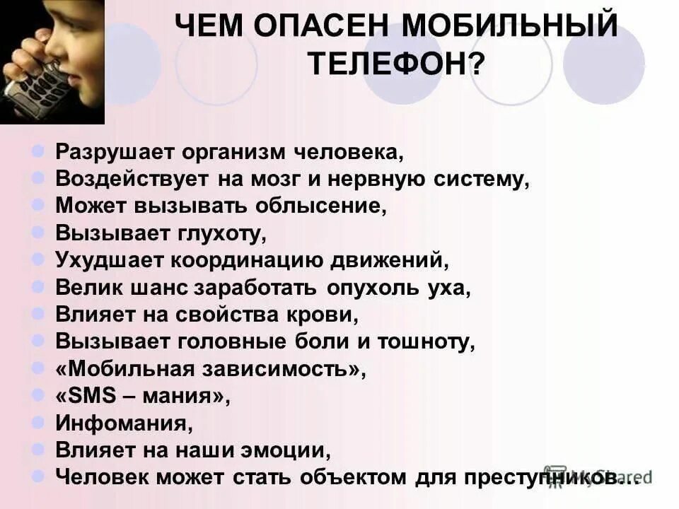 Вред телефона для здоровья. Вред мобильного телефона. Влияние сотового телефона на человека. Опасностӣьмобильных телефонов. Опасность мобильного телефона.