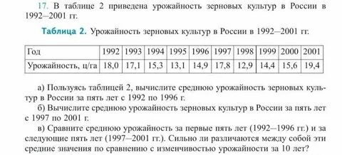 Статистика 7 класс задача 14