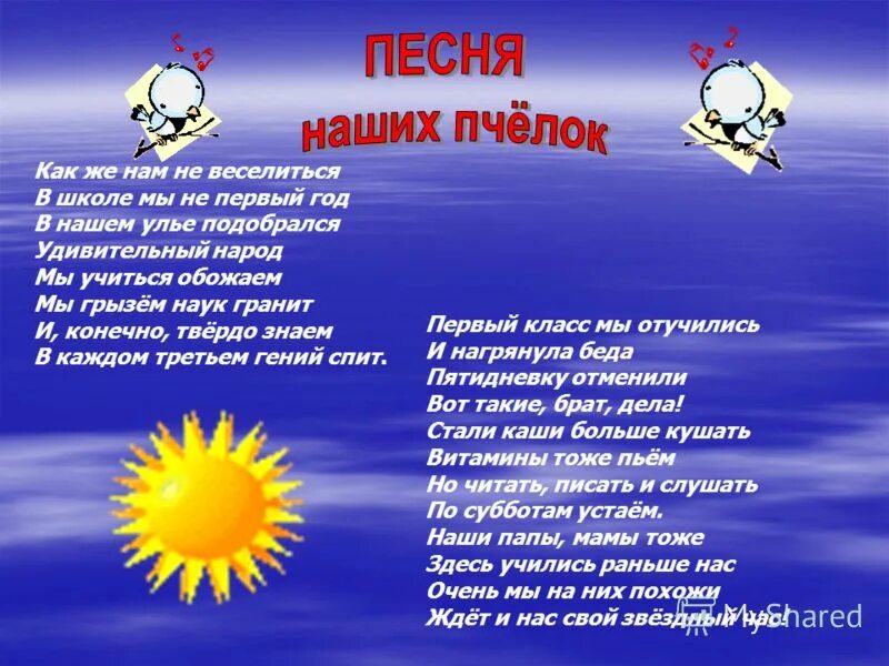 текст песни вместе весело шагать по просторам. как же нам не веселиться текст. ребёнок гость в твоём доме накорми выучи и отпусти. песни переделки. слова песни если добрый ты.