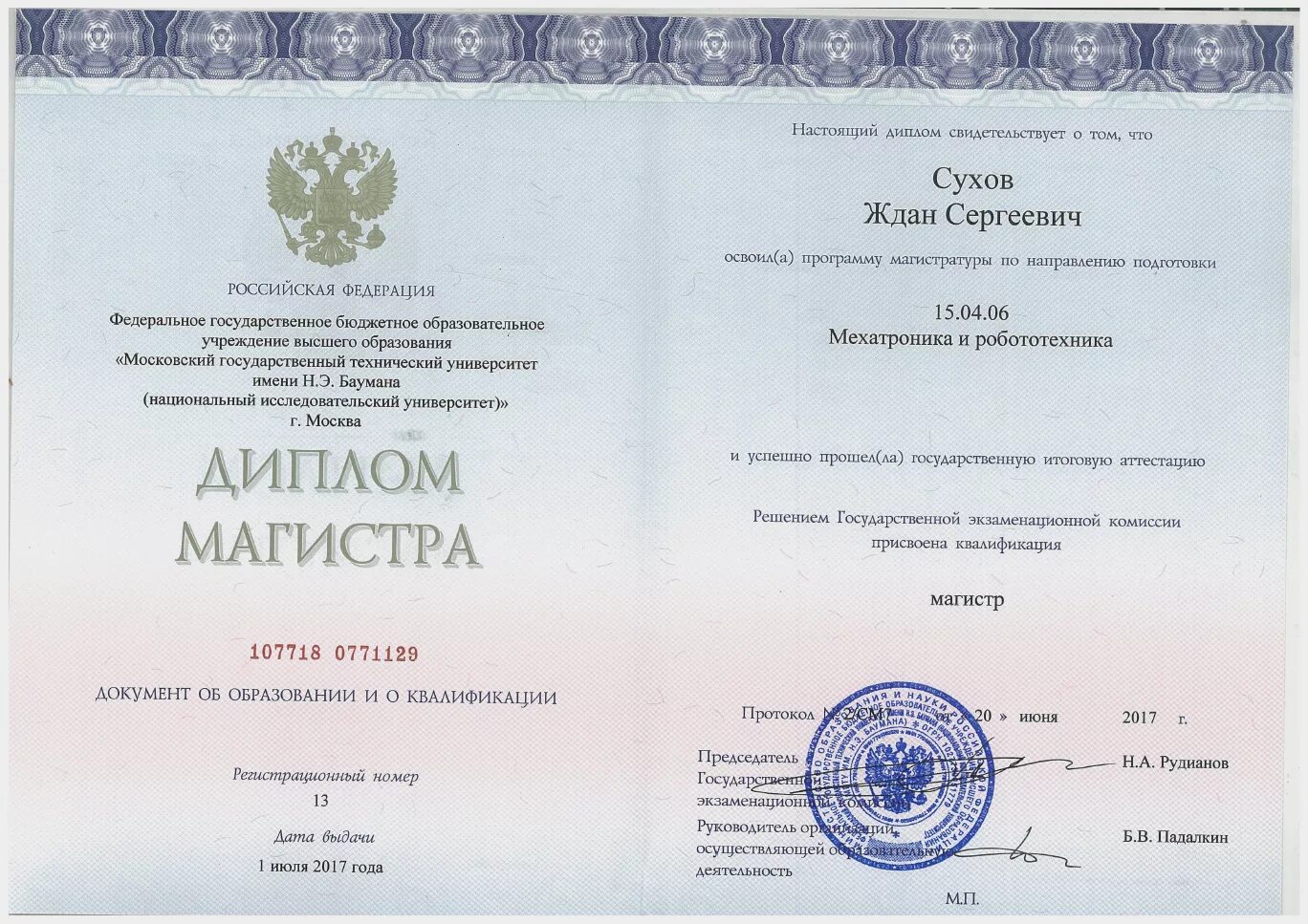 Размер диплома. Размер диплома