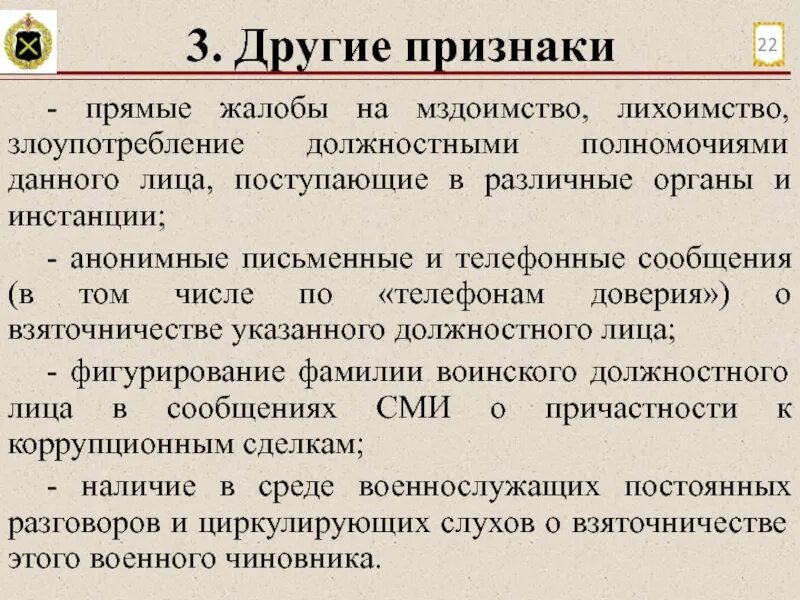 Злоупотребление полномочиями признаки. Определение сфер коррупционных рисков в повседневной деятельности. Признаки злоупотребления должностными полномочиями. Злоупотребление должностными полномочиями примеры.