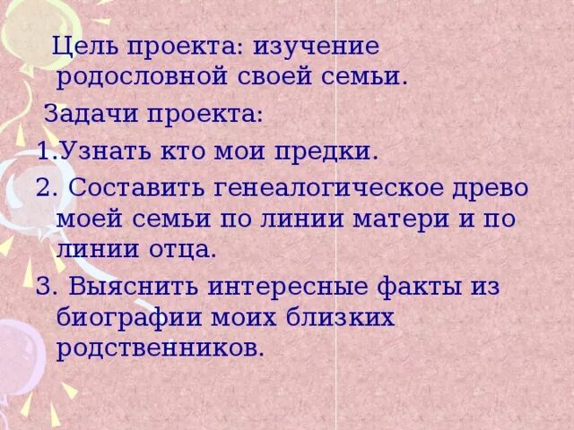 Цели про семью. Проект моя родословная цели и задачи. Цель проекта родословная 2 класс. Цель проекта моя родословная. Цели и задачи проекта родословная 2 класс.