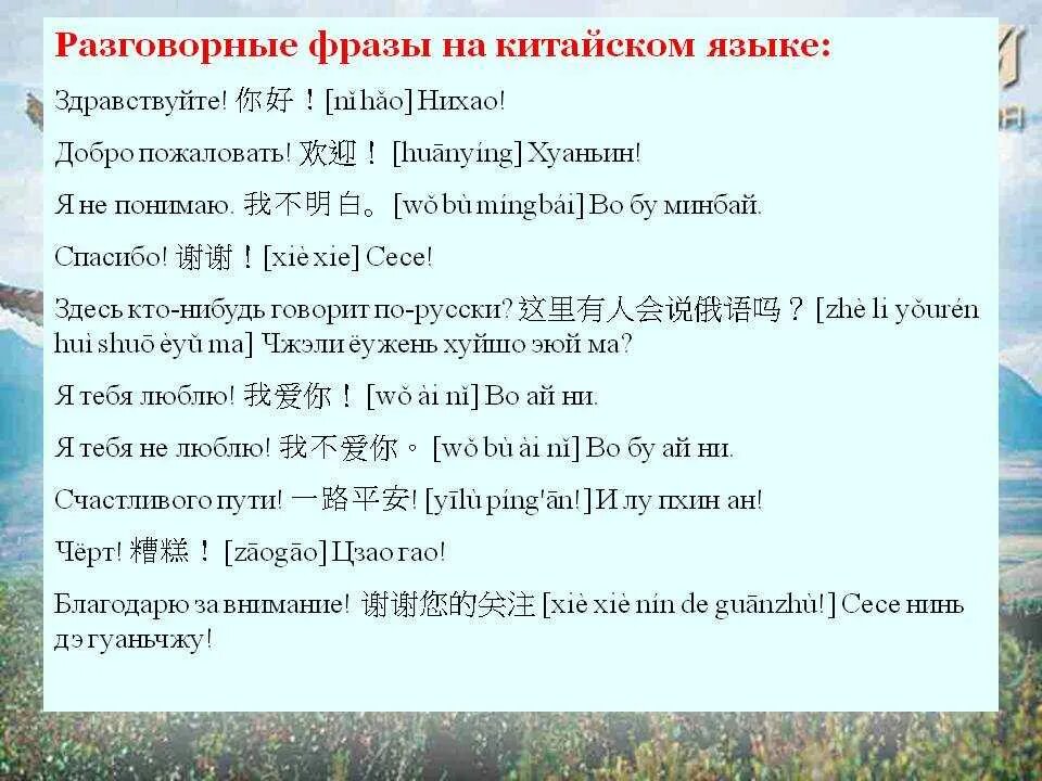 Как по китайски привет на русском