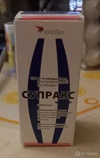 Супракс солю таблетки отзывы