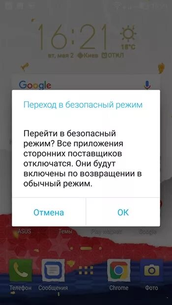 Как на телефоне отключить безопасный режим реалми. Безопасный режим андроид. Как убрать безопасный режим на телефоне. Как отключить безопасный режим на телефоне. Отключение безопасного режима на андроиде.