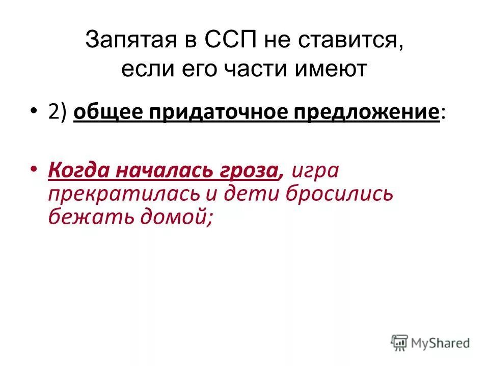 Запятая между частями ссп. Когда ставится запятая в ссп. Знаки препинания в сложном п. Запятая в ссп не ставится. Запятая в сложносочиненном предложении ставится.