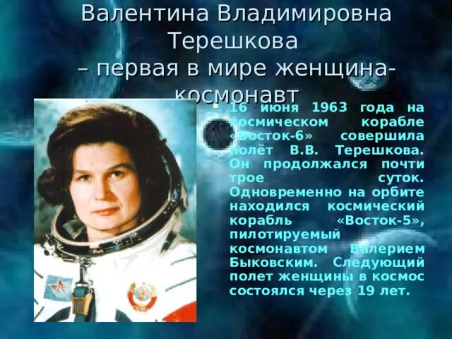 Терешкова космонавт Восток 6. Год когда полетела терешкова
