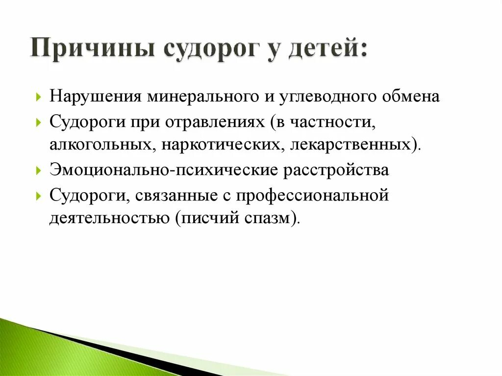 Почему утром судороги