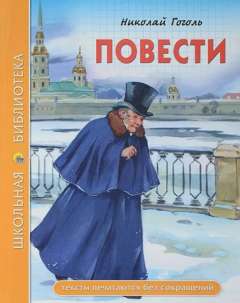 Гоголь книги. Обложки книг Гоголя. Гоголь н.в. "повести". Гоголь школьные годы