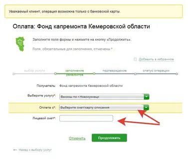 Оплата капитального ремонта без комиссии