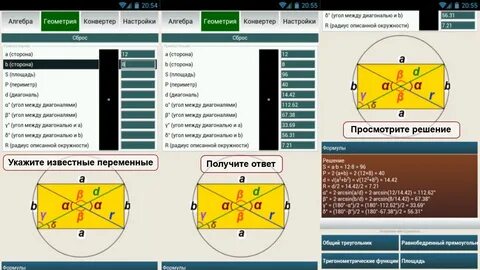 Решающий геометрия