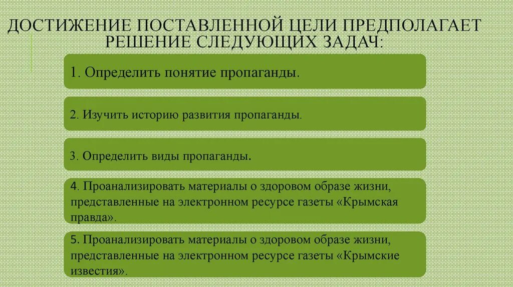 Цель не предполагает результат. Предполагаемые цели России. Что предполагает решение.