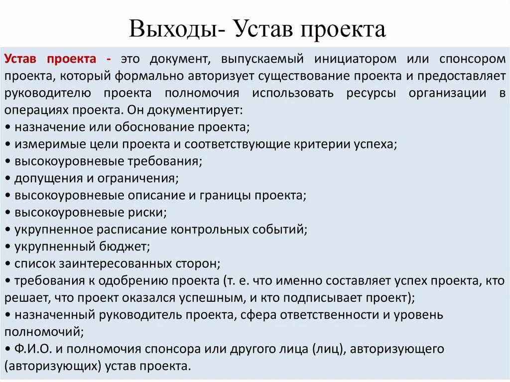 Пример устава проекта. Устав проекта. Назначение устава проекта. Устав команды проекта. Устав проекта таблица.