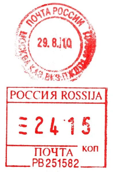 Почтовая печать. Штамп почта России. Печать почты России. Почтовые штампы России. Оттиск почтового штемпеля