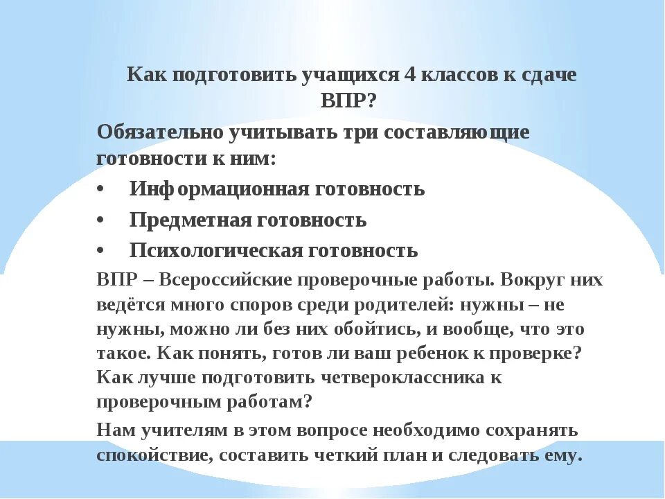 Ночь идет тихая впр. Как подготовить ребенка к ВПР. Алгоритм подготовки к ВПР. Способы и методы подготовки школьников к ВПР. Как сдать ВПР.