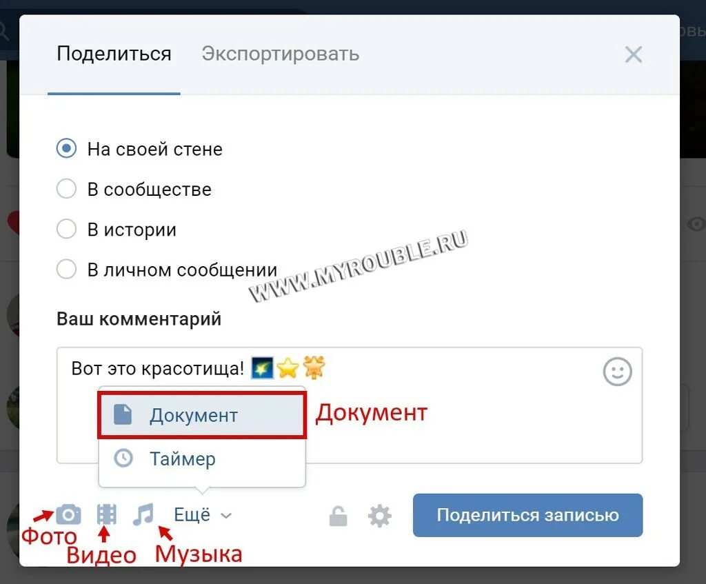 Репост что это такое простыми словами. Репост. Репост это простыми словами. Что значит репост как сделать это. Что значит сделать репост поста.