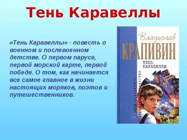 Тень книга краткое содержание. Крапивин в. "тень каравеллы". Крапивин тень каравеллы книга. Крапивин тень каравеллы краткое содержание.