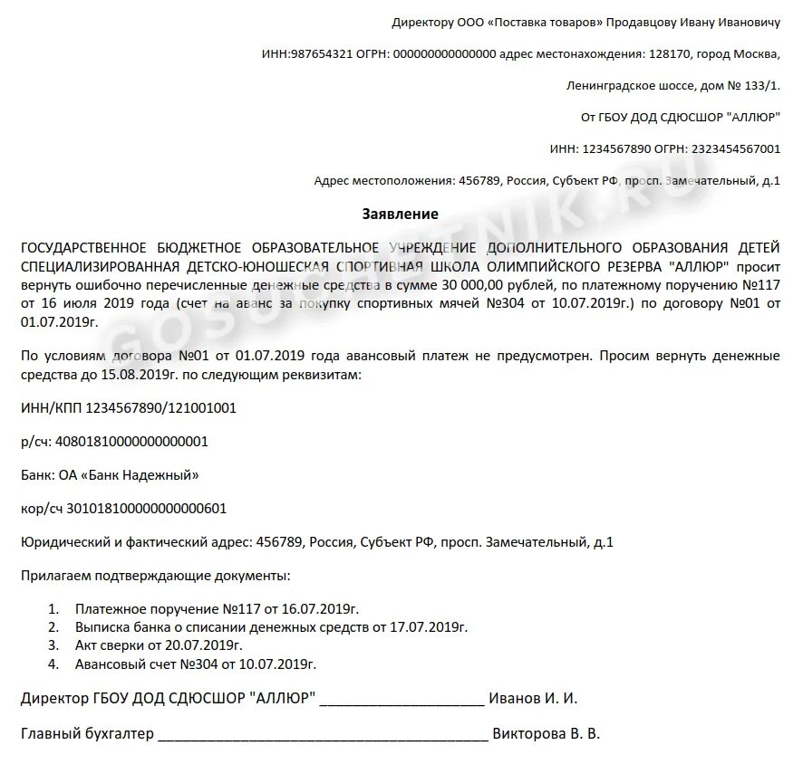 Ооо денежные возвраты. Письмо на возврат денежных средств образец юр лицо. Письмо организации о возврате денежных средств образец. Письмо на возврат денежных средств образец от ИП. Форма письмо о возврате денежных средств образец.