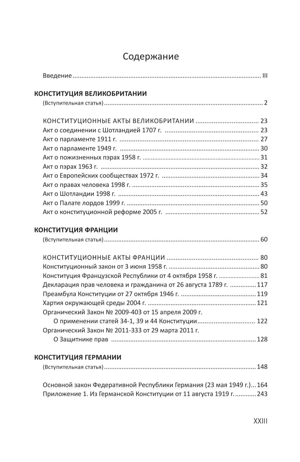 Содержание конституций зарубежных стран